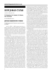 Детская кардиология в Томске