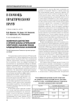 Особенности диагностики и лечения больных артериальной гипертонией с высоким риском кардиоцеребральных осложнений