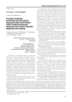 Уголовно-правовая характеристика нарушения медицинскими работниками своих профессиональных обязанностей в сфере оказания медицинской помощи