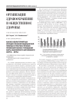 Анализ неблагоприятных исходов оказания медицинской помощи в практике лечебно-профилактических учреждений Ханты-Мансийского автономного округа - Югры