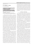 Особенности поведения детей 6-летнего возраста с перинатальным поражением центральной нервной системы