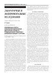 Современные аспекты клинической лабораторной диагностики сосудисто-тромбоцитарного гемостаза у беременных женщин с гестозом