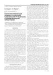 Клинико-инструментальные особенности стрессорной кардиомиопатии при физическом и психоэмоциональном перенапряжении