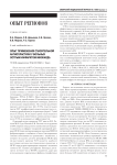 Опыт применения спасительной ангиопластики у больных острым инфарктом миокарда