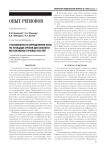 О возможности определения пола по площади срезов дистального метаэпифиза лучевых костей