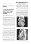 Диагностические возможности спиральной компьютерной томографии при сложных врожденных пороках сердца с обедненным легочным кровотоком