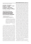 Чрескостный остеосинтез и нанотехнологии в лечении сочетанных огнестрельных костно-венозных повреждений
