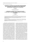 Compartment syndrom и коллатеральное кровообращение при сочетанных огнестрельных костно-артериальных повреждениях конечностей в эксперименте