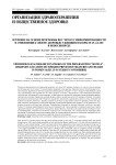 Изучение на основе программы ВОЗ "MONICA" информированности и отношения к своему здоровью у женщин в возрасте 25 - 64 лет в Новосибирске