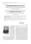 Алексей Ефимович Смирнов (1859-1910 гг.): из истории формирования школы морфологов в Томске
