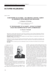 К биографии Н. М. Малиева - российского анатома, одного из корифеев отечественной антропологии
