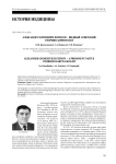 Александр Георгиевич Фетисов - видный советский оториноларинголог