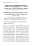 Клинико-метаболические и молекулярно-генетические механизмы формирования кардиоваскулярных осложнений при ожирении