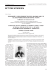 Выдающийся отечественный терапевт академик АМН СССР Н. И. Лепорский: штрихи биографии ученого