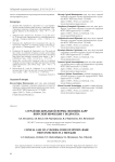 Случай висцеральной формы Эпштейн-Барр вирусной инфекции у подростка