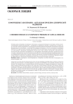 Коморбидные заболевания - актуальная проблема клинической медицины