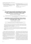 Построение региональной телемедицинской системы в регионе с низкой плотностью населения (на примере Ханты-Мансийского автономного округа Югры)