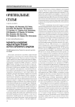 Разработка и внедрение новых методов лечения острого коронарного синдрома