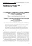 Экспериментальное обоснование состава твердых дозированных лекарственных форм с бифидобактериями