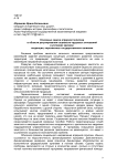 Основные задачи аграрной политики в области регулирования социально-трудовых отношений в условиях кризиса: тенденции, перспективы государственного влияния