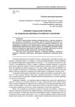 Влияние социальной политики на социальное здоровье российского населения