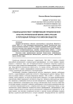 Социальный контекст формирования управленческой культуры региональной бизнес-элиты России в переходный период в российском обществе