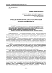 Проблемы формирования ценностных ориентаций в подростковом возрасте