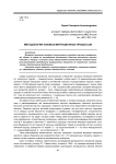 Методология анализа миграционных процессов