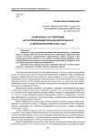 Социальные составляющие частнопредпринимательской деятельности в здравоохранении (опыт США)