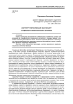 Институт образования как объект социально-философского анализа