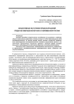 Объективные источники правонарушений среди несовершеннолетних в современной России