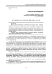 Истинность как признак юридических фактов