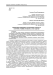 Эволюция подходов к осознанию сущности понятия стоимости бизнеса и ее оценки