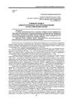 Судебная защита демократического конституционализма в постсоветской России