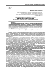 Государственная региональная и муниципальная политика как фактор стабильного развития России