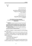 Эргатические системы управления как фактор повышения конкурентоспособности предприятия