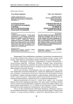 Аграрный сектор российской экономики в период институционализации рыночных отношений
