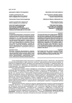 Институциональные факторы развития банковского проектного финансирования в России