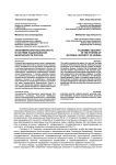Экономическая безопасность в системе национальной безопасности России
