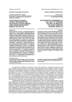 Интегральная оценка уровня экономической безопасности при помощи агент-ориентированной модели региона