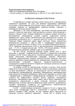 Особенности миграции на Юге России