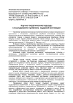Научно-теоретические подходы к исследованию проблемы трудовой мотивации