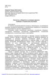 Личность и общество в условиях кризиса: свобода и социальная регуляция