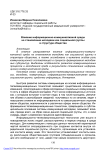 Влияние информационно-коммуникативной среды на становление молодежи как социальной группы в структуре общества