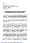 Трансформация политической системы Ярославской области (на основе анализа избирательного цикла 2007-2008 гг.)