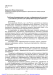 Проблемы формирования системы информационной политики российских регионах (на примере Волгоградской области)