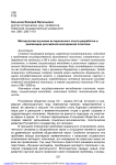 Методология изучения исторического опыта разработки и реализации российской молодежной политики
