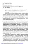 Проблемы обеспечения продовольственной безопасности России и Краснодарского края