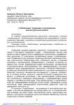 Глобализация: тенденции и противоречия (концептуальный анализ)