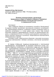 Влияние клановой формы организации традиционных обществ Северного Кавказа и Закавказья на формирование этнической преступности в современной России